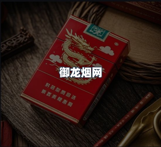 关于御龙烟网